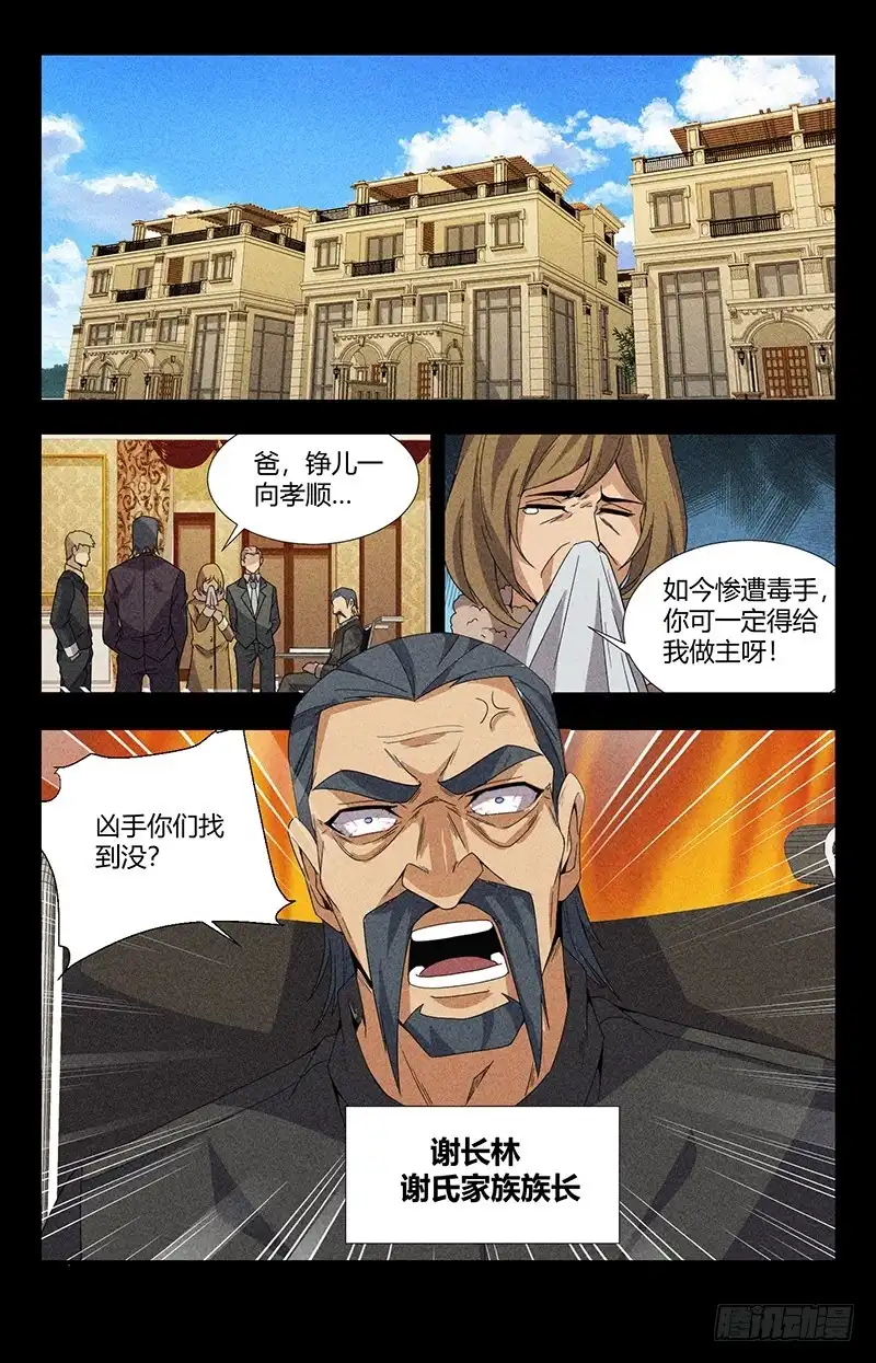 《龙隐者》154.谢家谋算 第4页