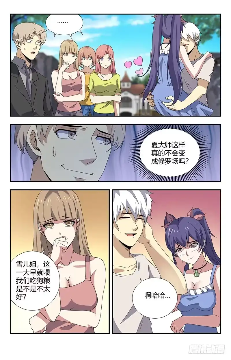 《龙隐者》154.谢家谋算 第11页