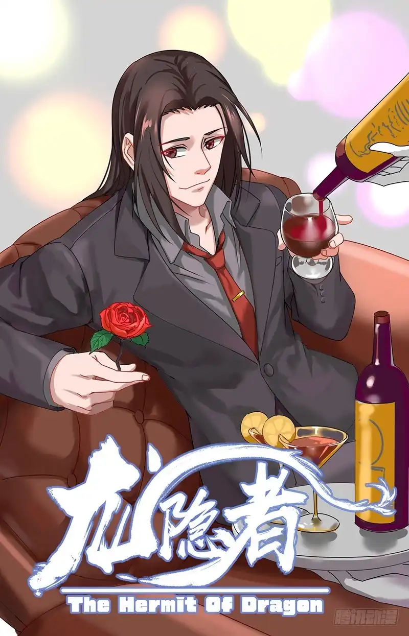 《龙隐者》154.谢家谋算 第1页