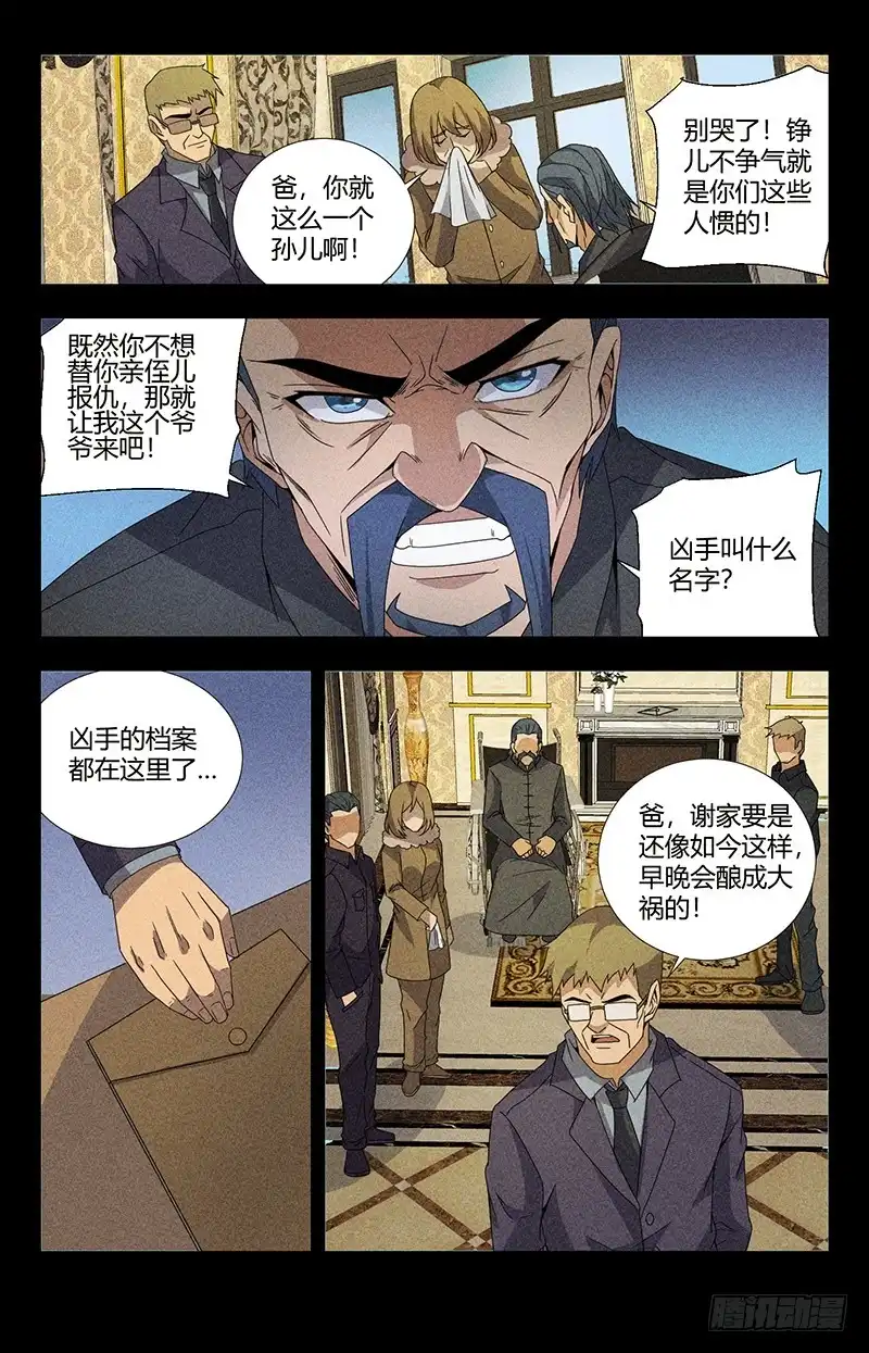 《龙隐者》154.谢家谋算 第6页