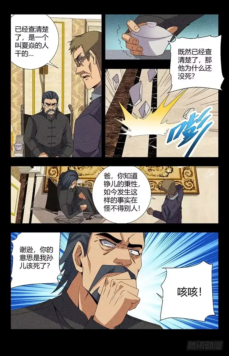 《龙隐者》154.谢家谋算 第5页