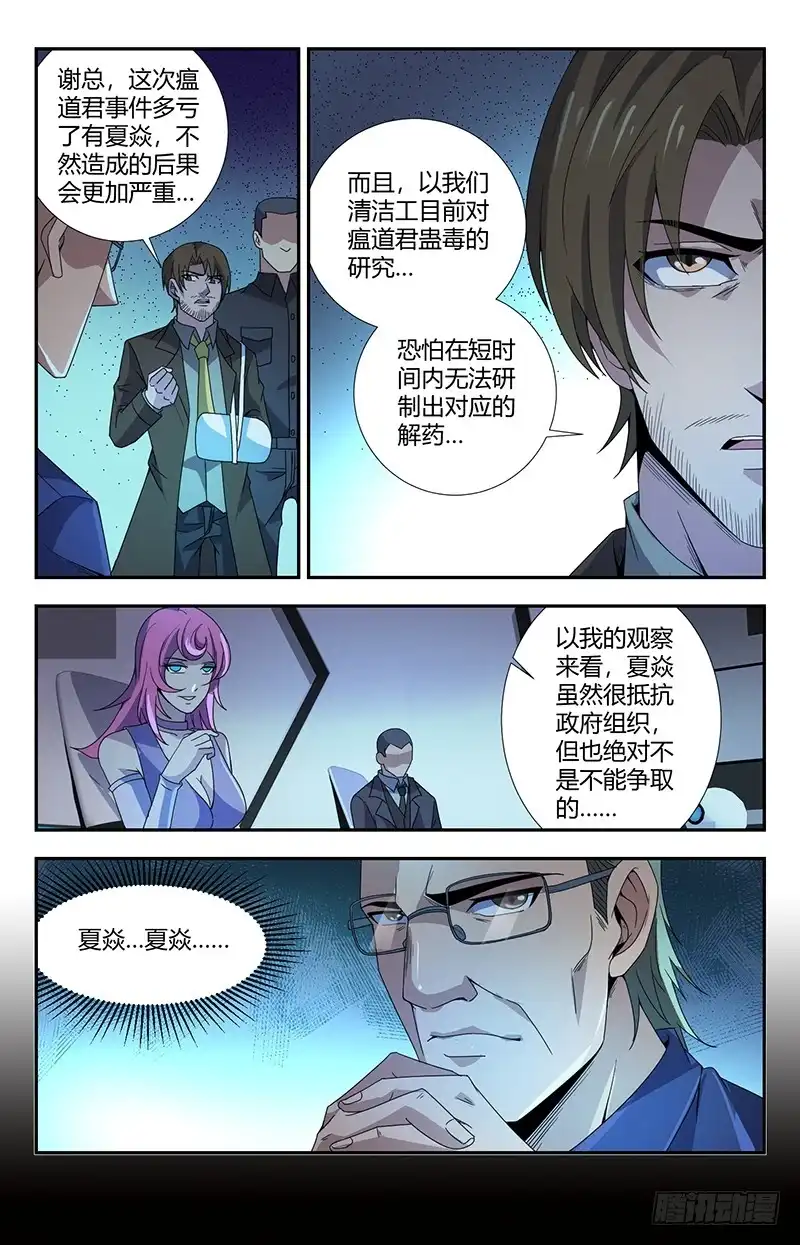 《龙隐者》154.谢家谋算 第3页
