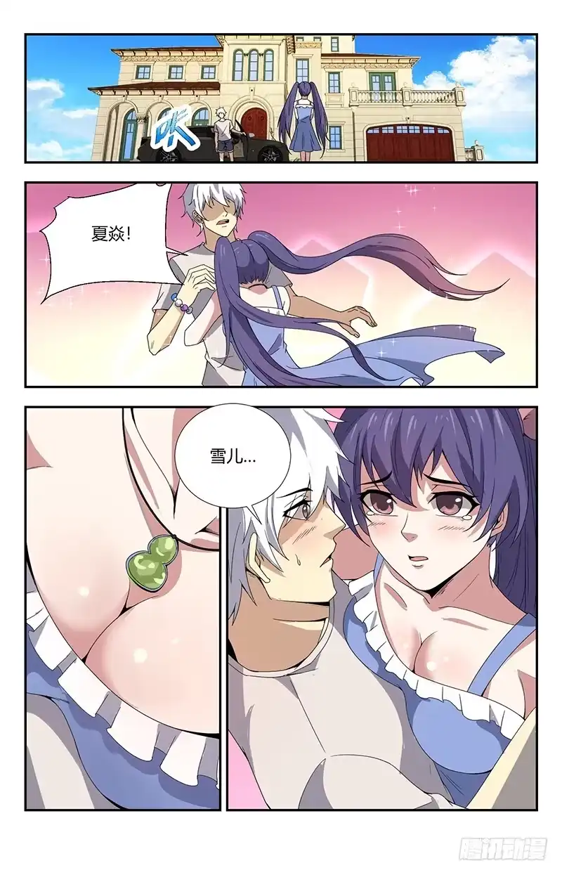 《龙隐者》154.谢家谋算 第9页