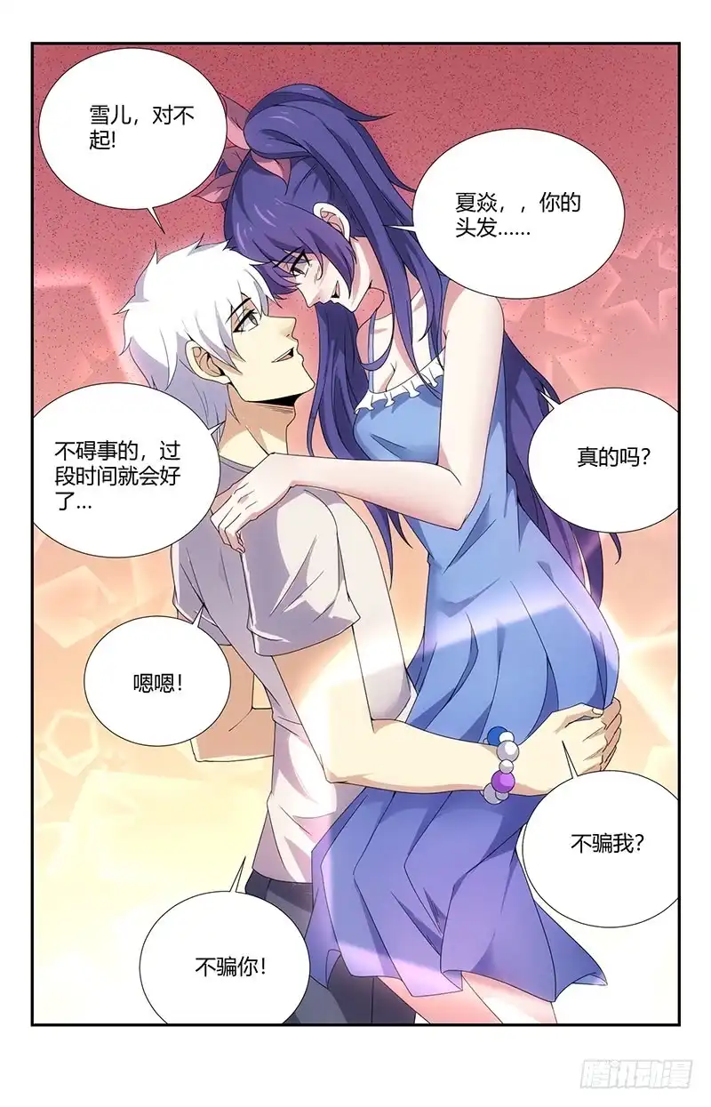 《龙隐者》154.谢家谋算 第10页