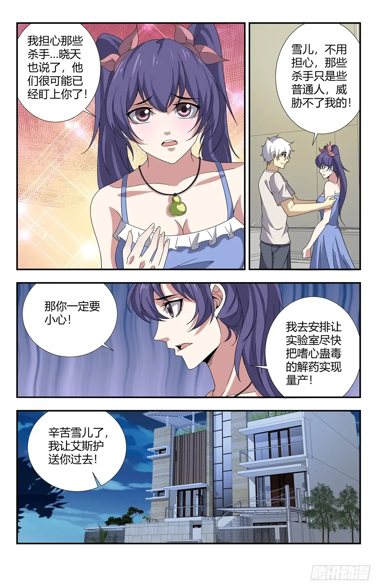 《龙隐者》155.更重要的事情 第9页
