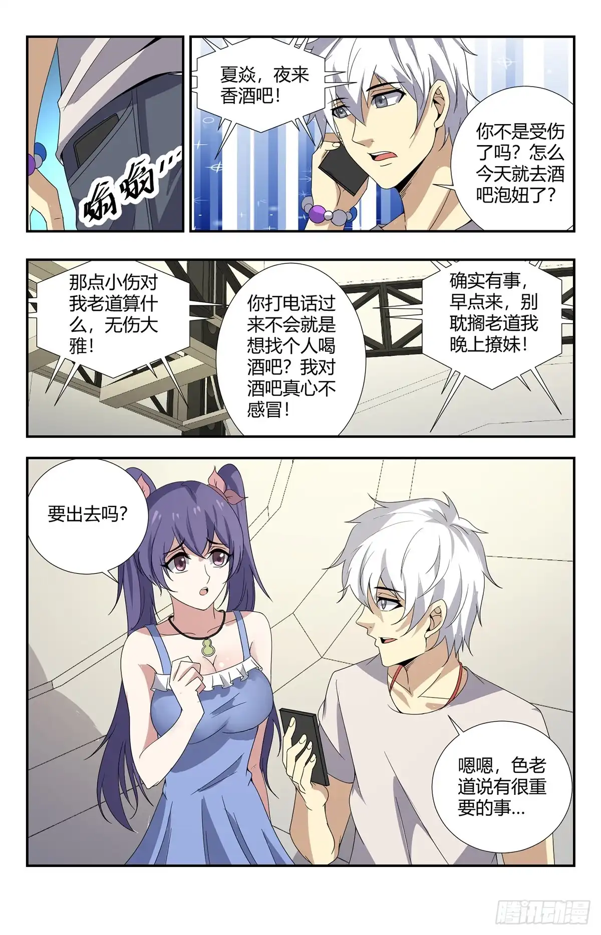 《龙隐者》155.更重要的事情 第8页