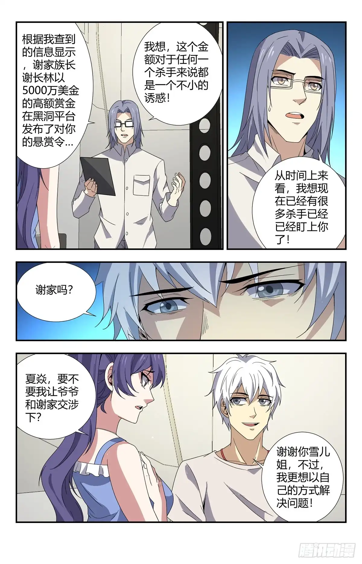 《龙隐者》155.更重要的事情 第7页
