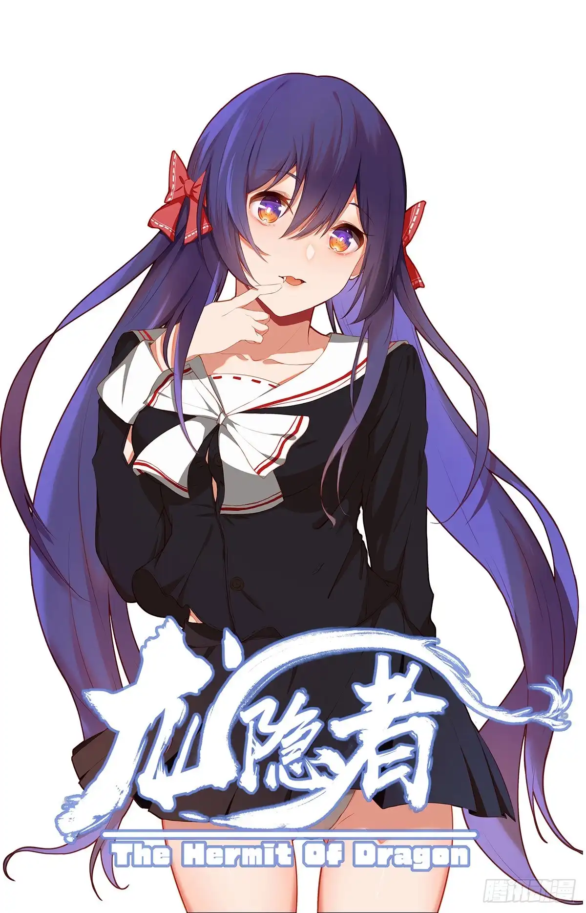 《龙隐者》155.更重要的事情 第11页
