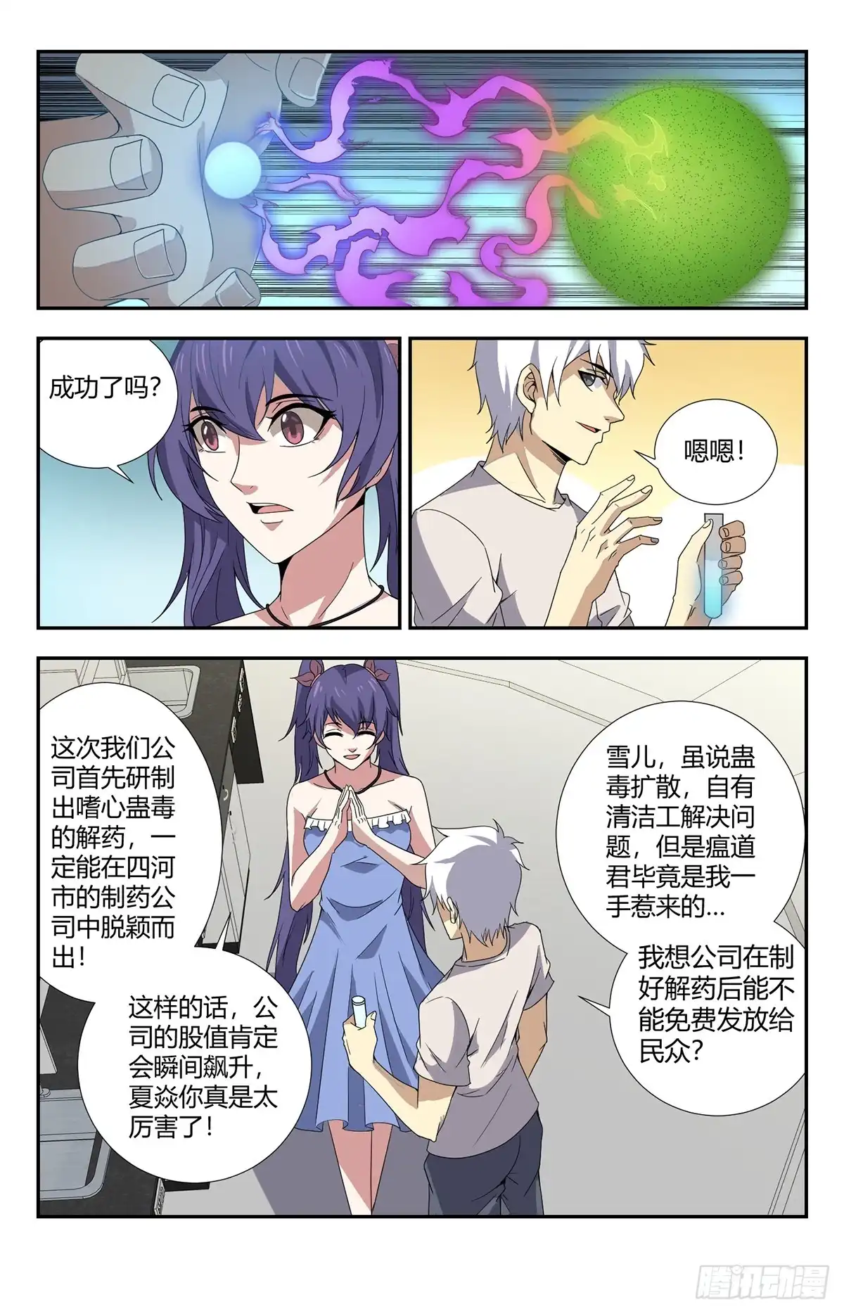 《龙隐者》155.更重要的事情 第2页