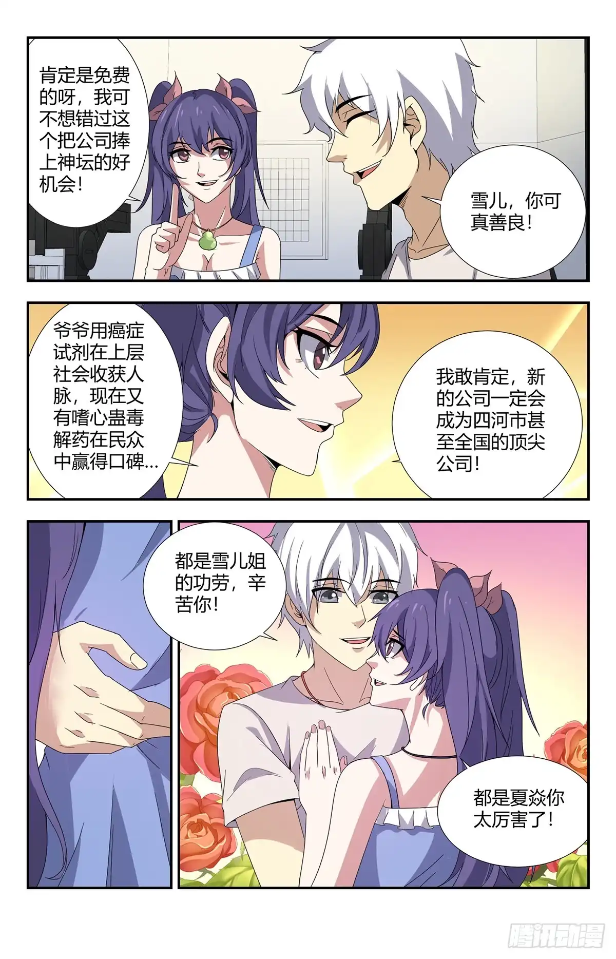 《龙隐者》155.更重要的事情 第3页