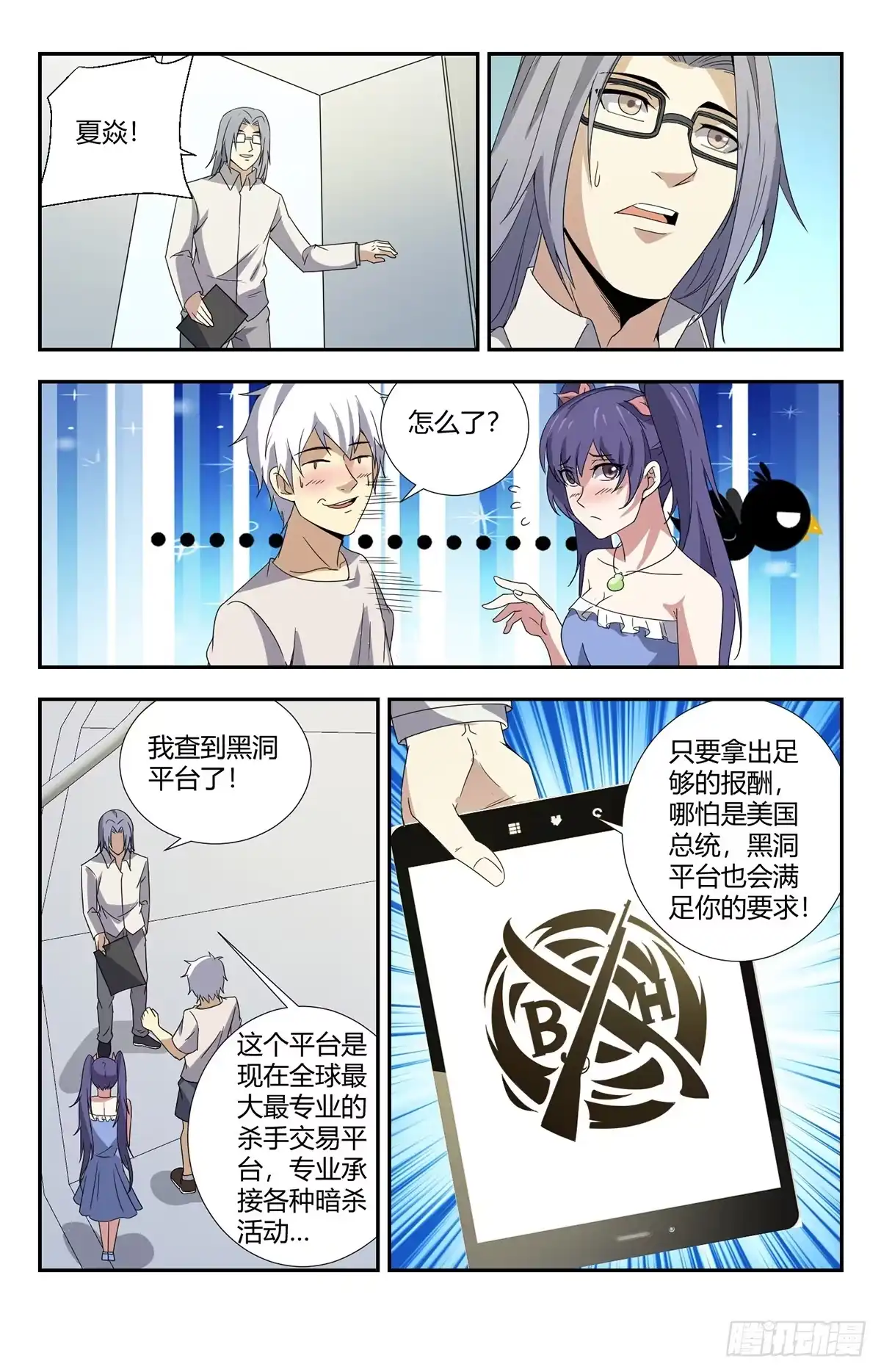 《龙隐者》155.更重要的事情 第4页