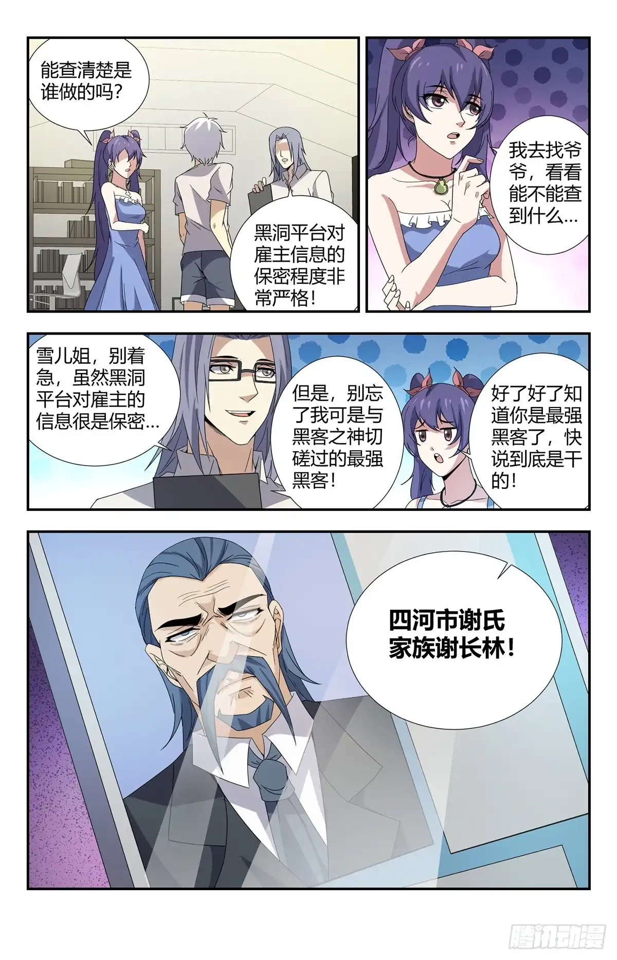 《龙隐者》155.更重要的事情 第6页