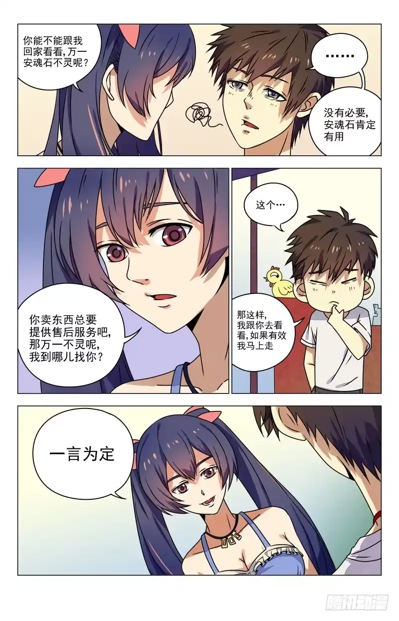 《龙隐者》16.童叟无欺 第9页