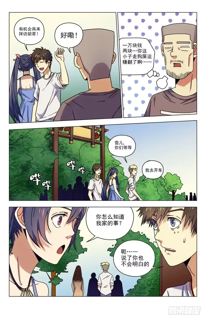 《龙隐者》16.童叟无欺 第10页