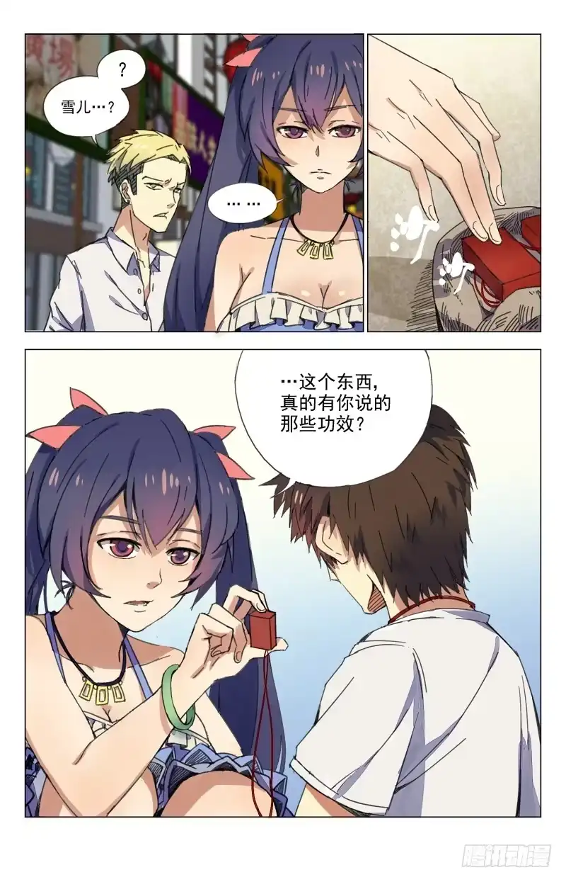 《龙隐者》16.童叟无欺 第4页