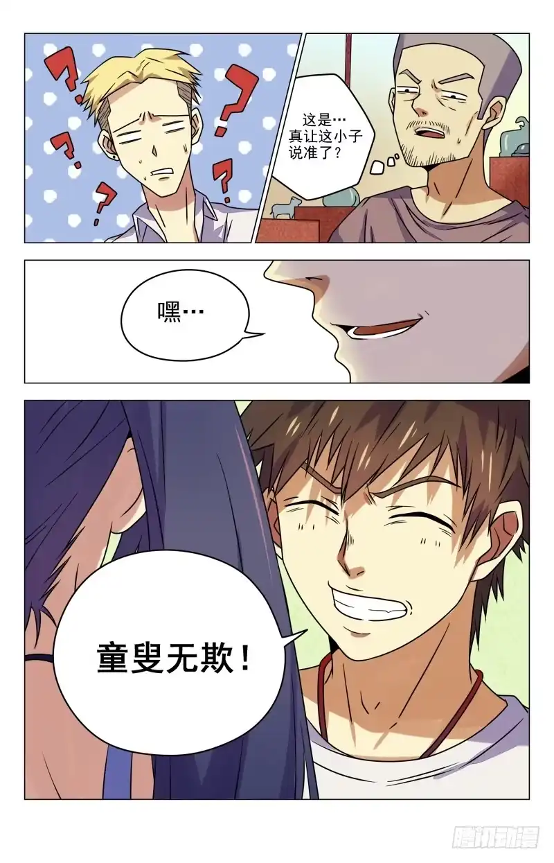 《龙隐者》16.童叟无欺 第5页