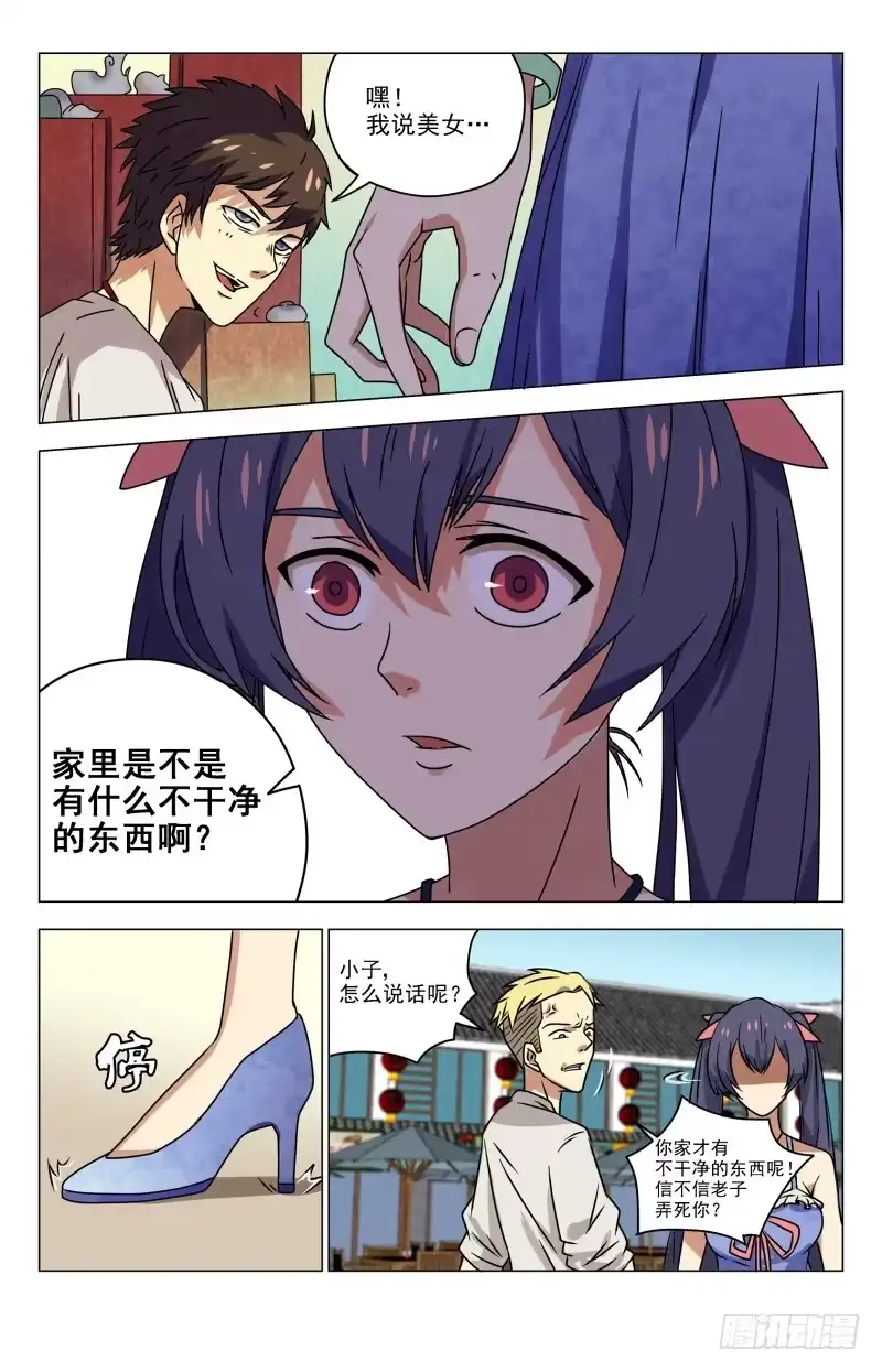 《龙隐者》16.童叟无欺 第3页