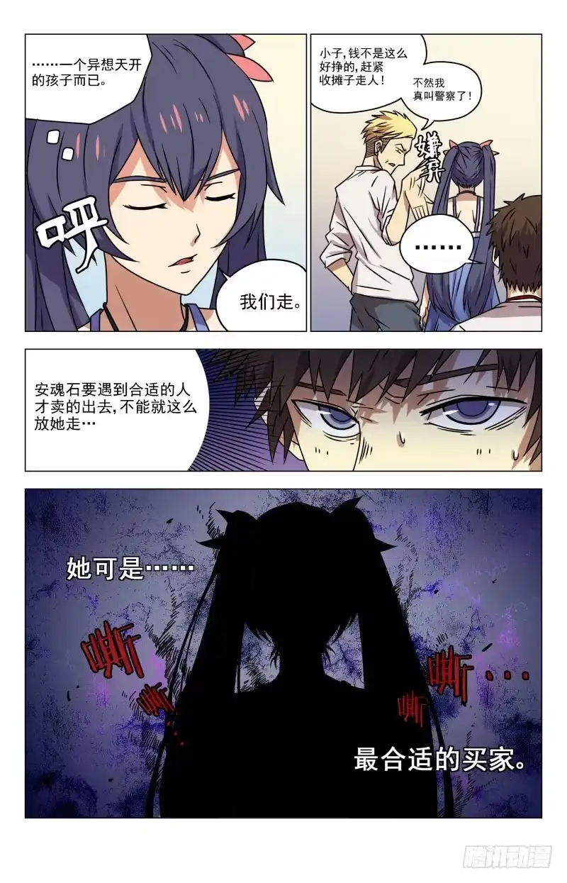 《龙隐者》16.童叟无欺 第2页