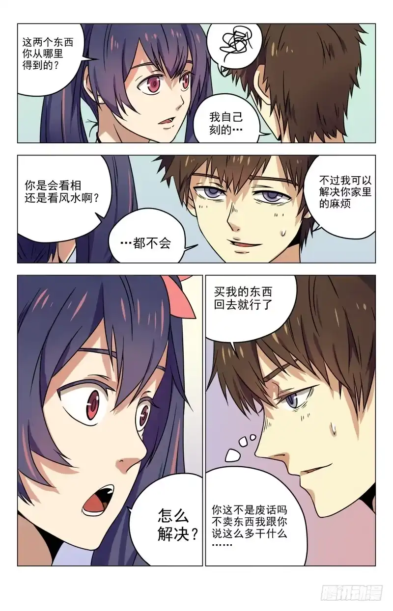 《龙隐者》16.童叟无欺 第6页