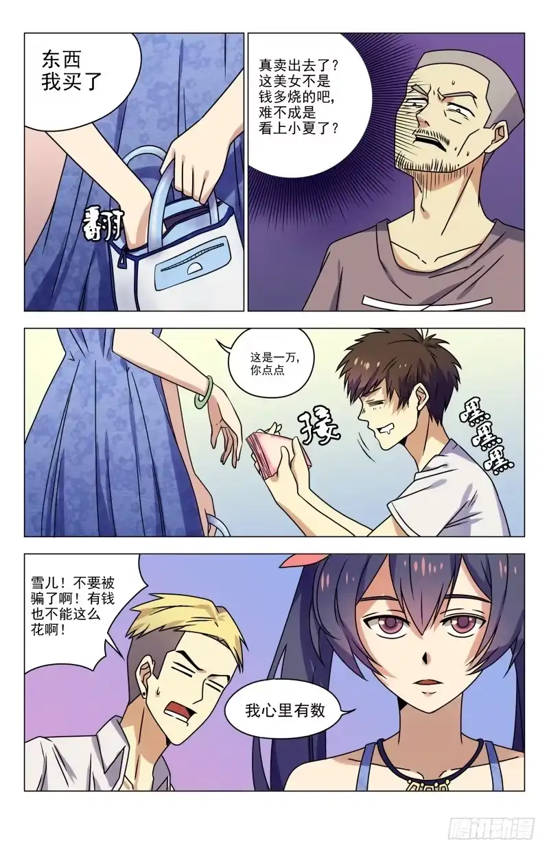 《龙隐者》16.童叟无欺 第7页