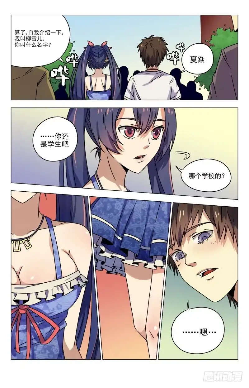 《龙隐者》16.童叟无欺 第11页
