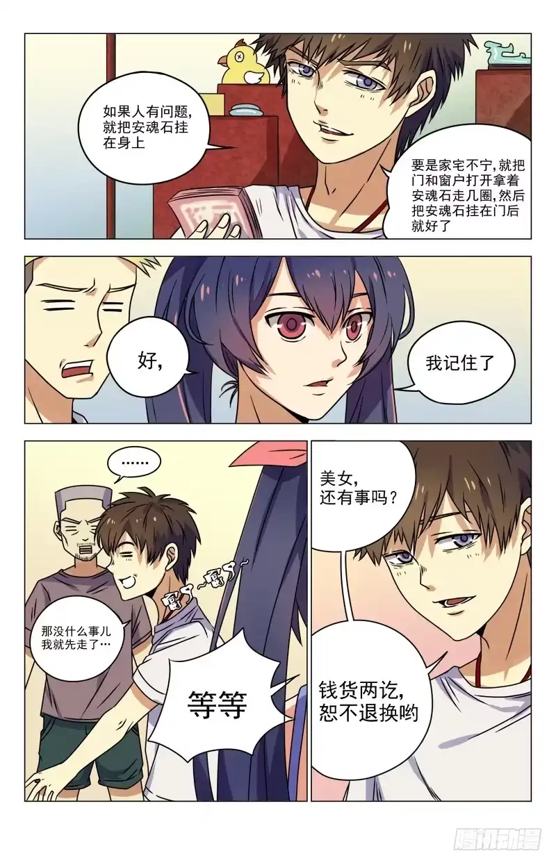 《龙隐者》16.童叟无欺 第8页