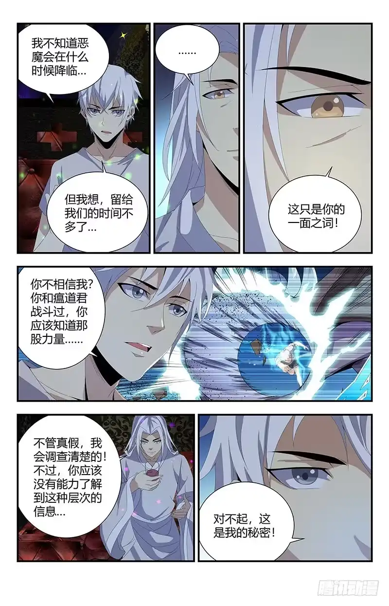 《龙隐者》156.大俗即大雅 第9页