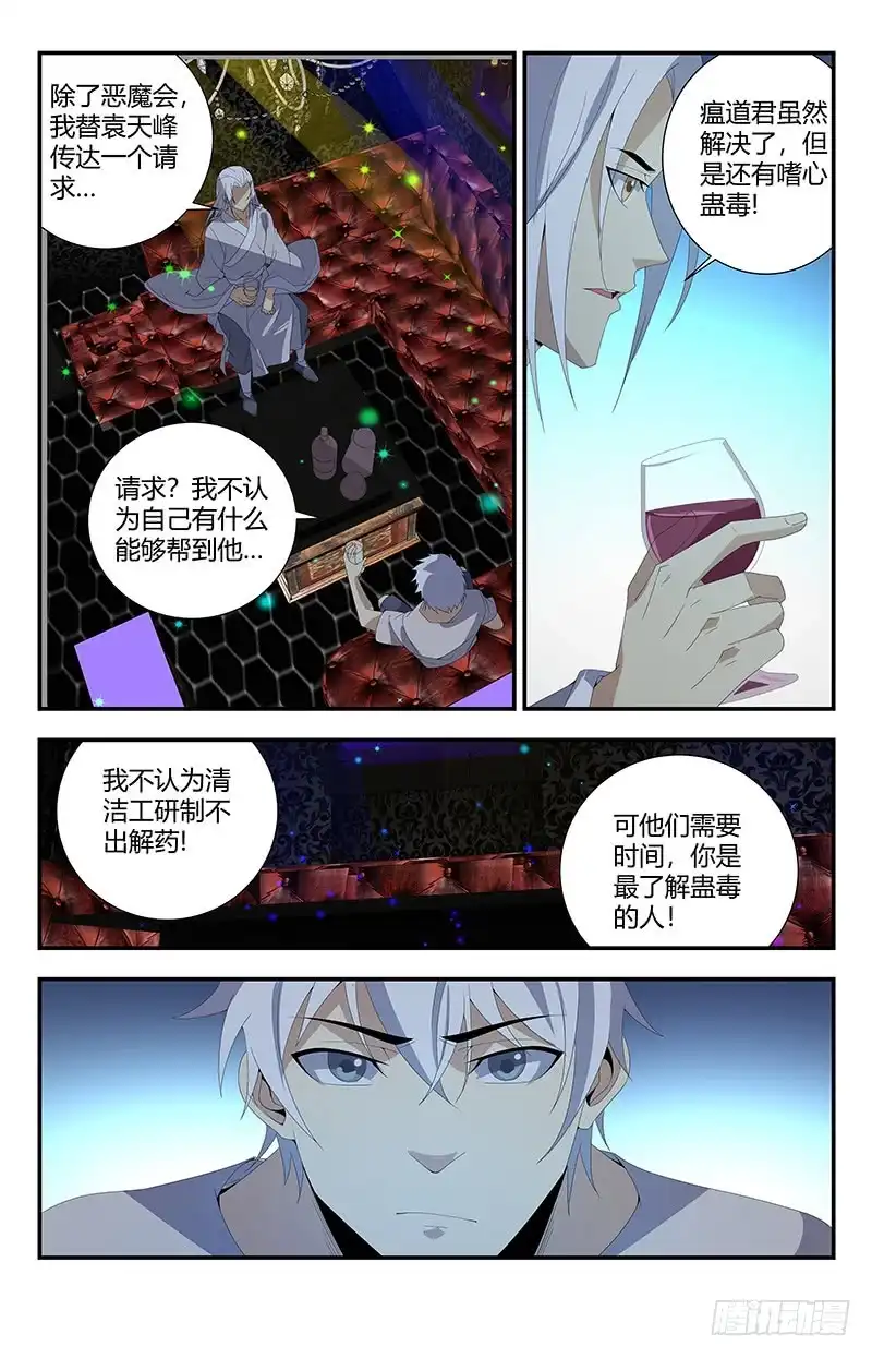 《龙隐者》156.大俗即大雅 第10页
