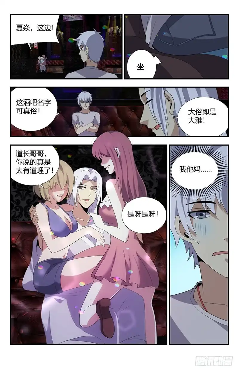《龙隐者》156.大俗即大雅 第2页
