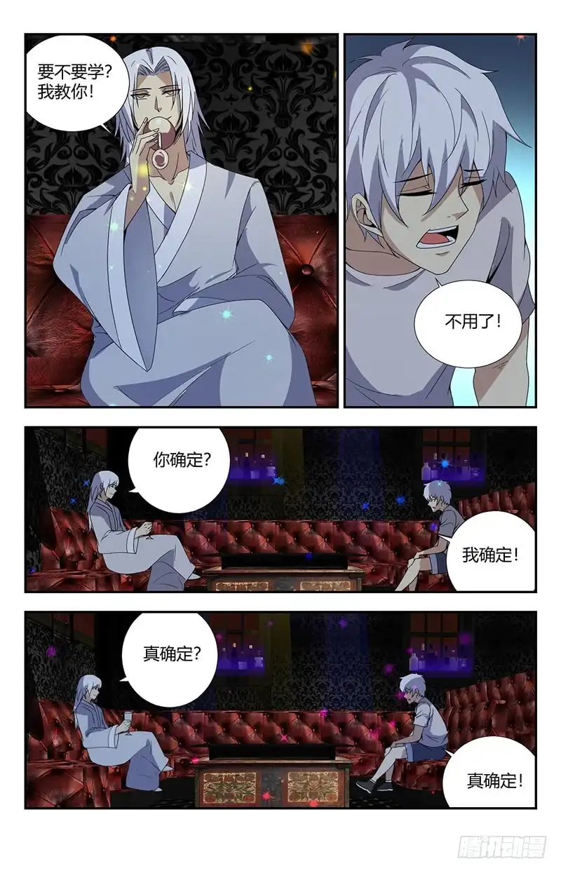 《龙隐者》156.大俗即大雅 第6页