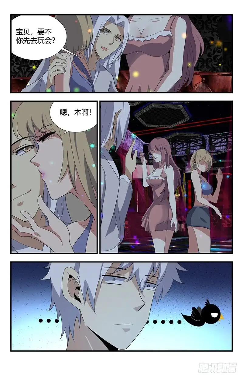 《龙隐者》156.大俗即大雅 第3页