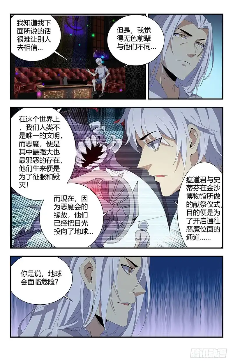 《龙隐者》156.大俗即大雅 第8页