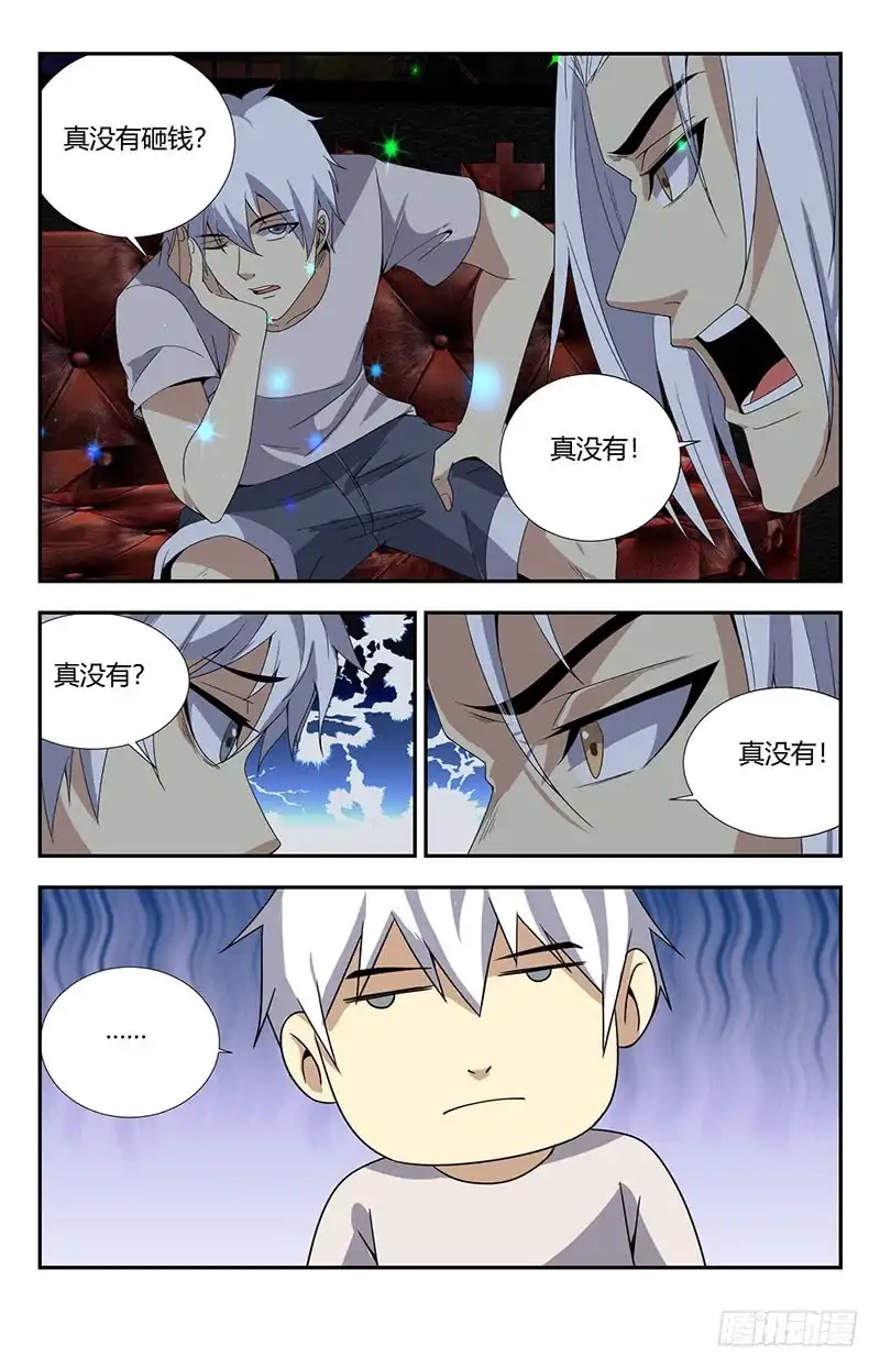 《龙隐者》156.大俗即大雅 第5页