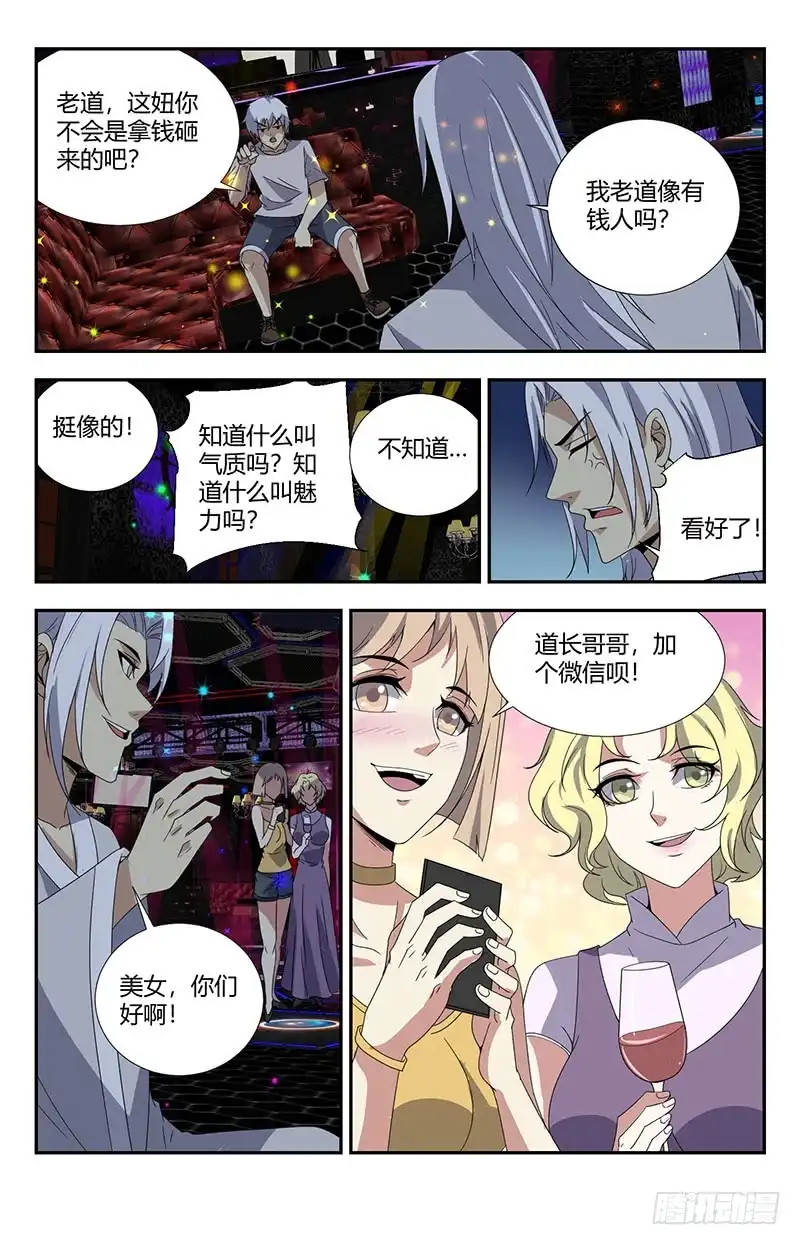 《龙隐者》156.大俗即大雅 第4页