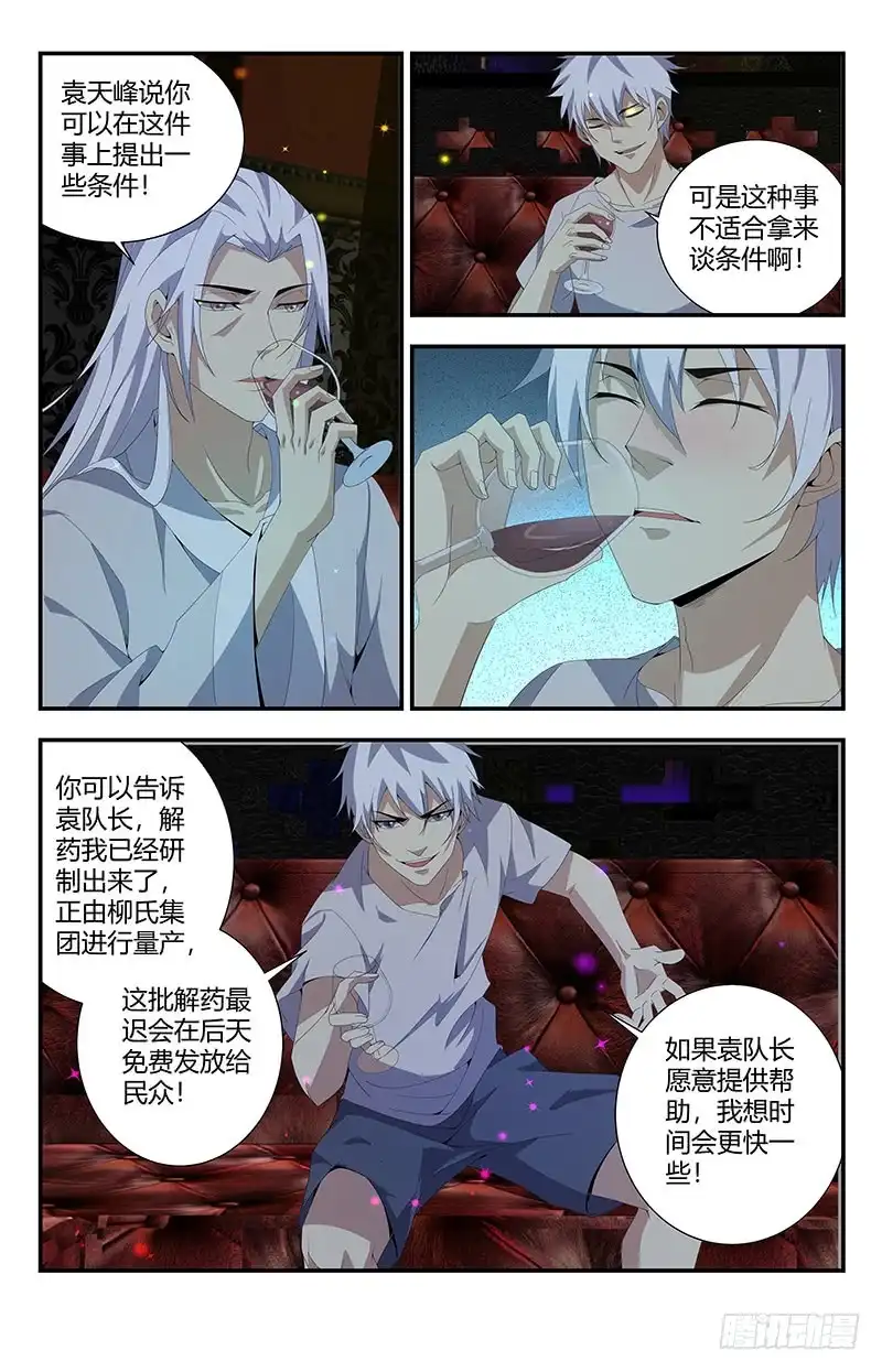 《龙隐者》156.大俗即大雅 第11页