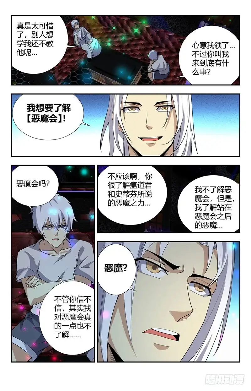 《龙隐者》156.大俗即大雅 第7页