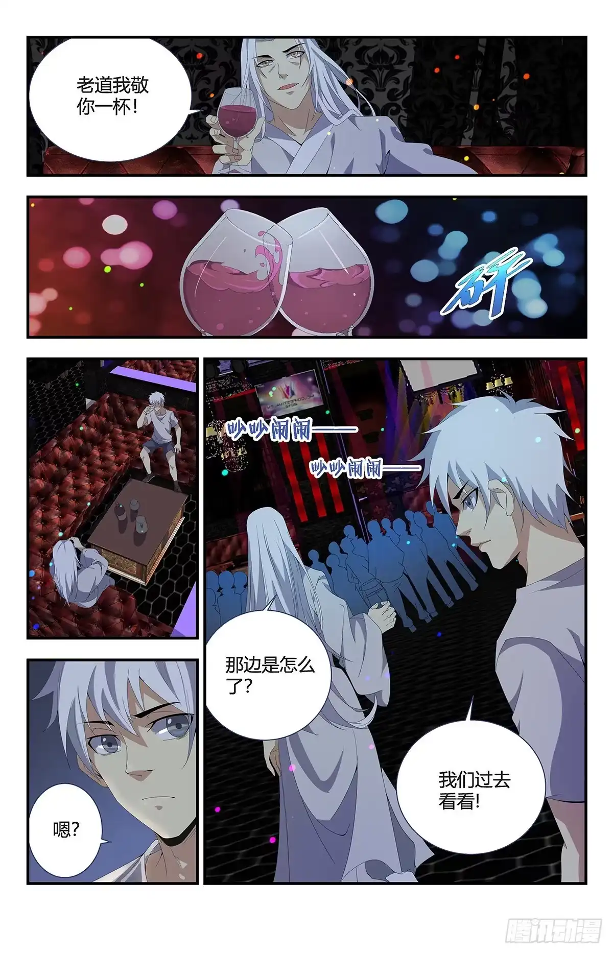 《龙隐者》157.道士也能泡吧？ 第1页