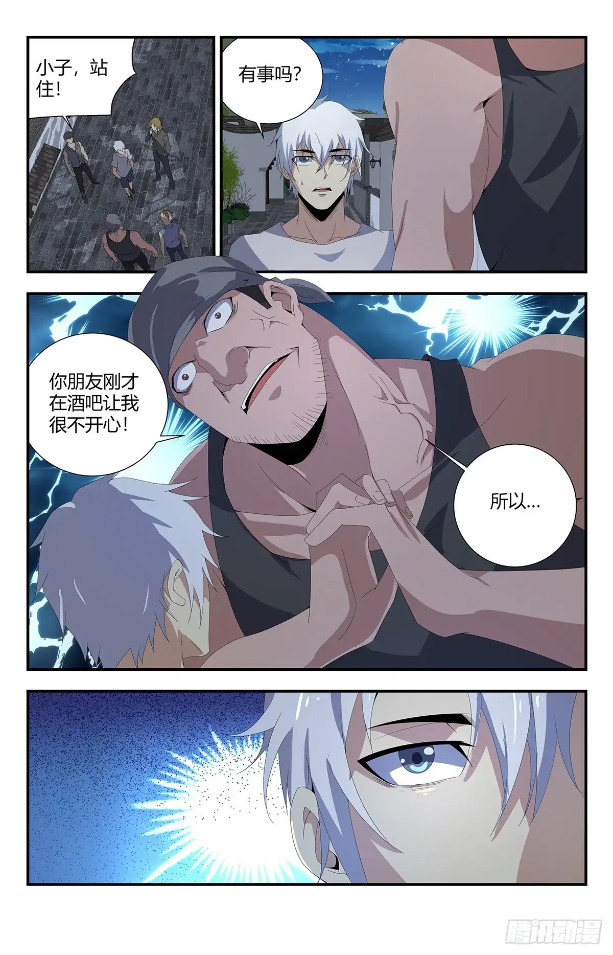 《龙隐者》157.道士也能泡吧？ 第8页