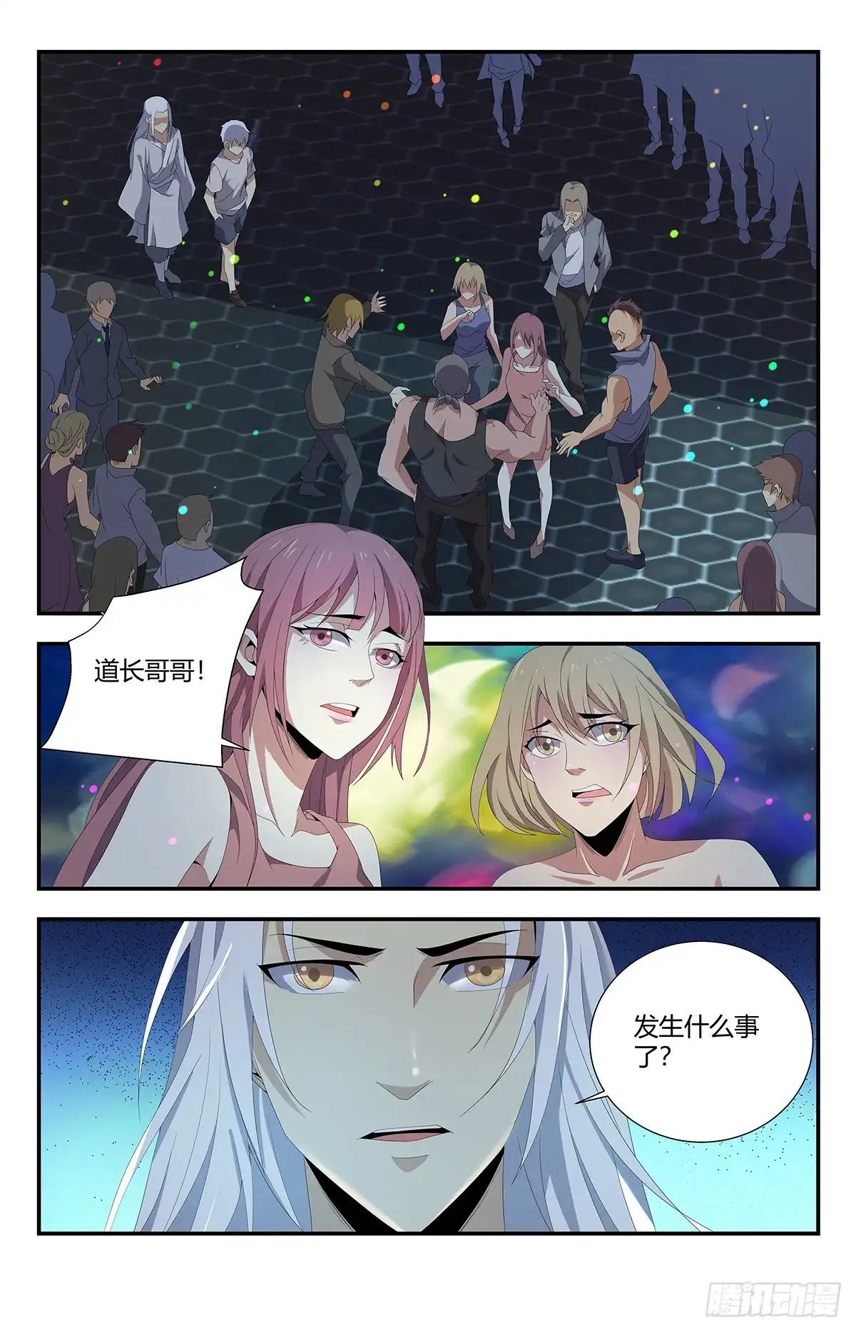 《龙隐者》157.道士也能泡吧？ 第2页