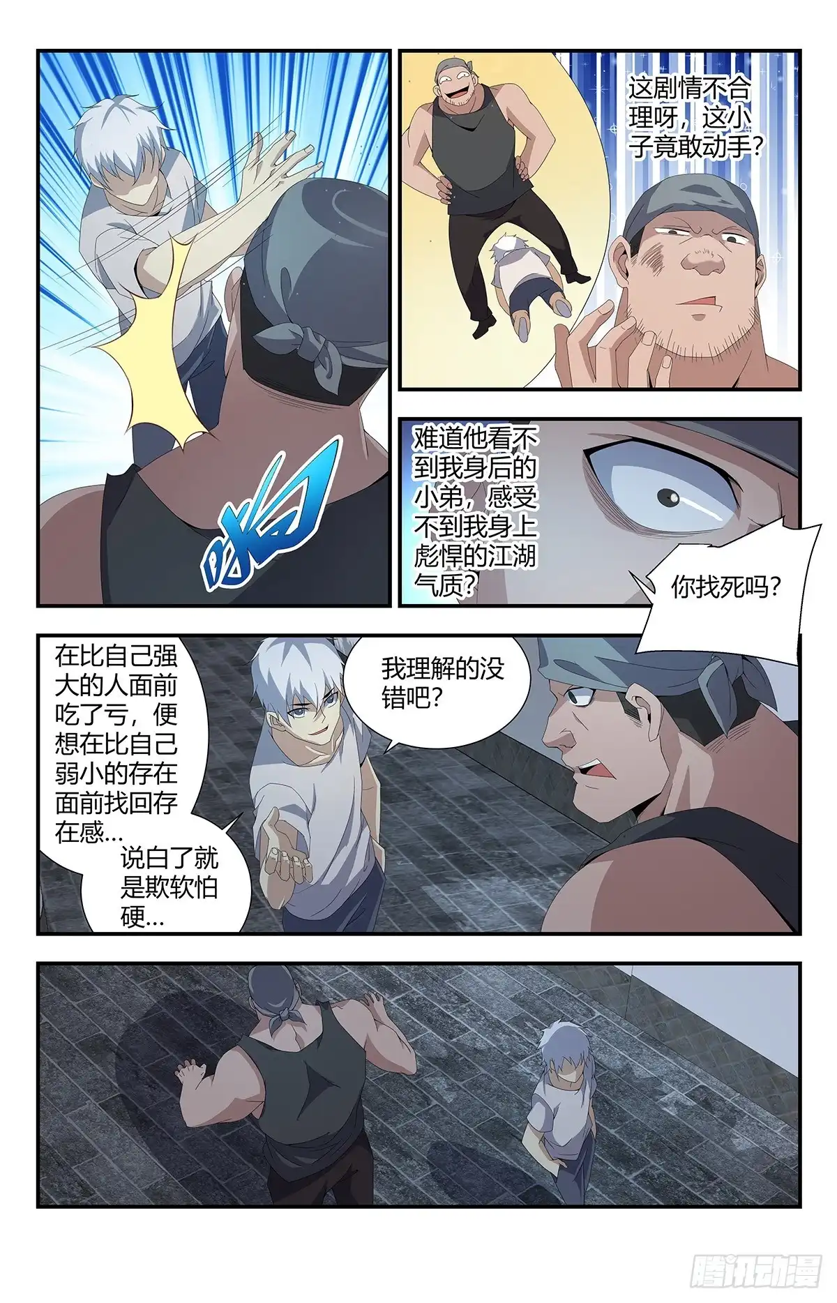 《龙隐者》157.道士也能泡吧？ 第9页