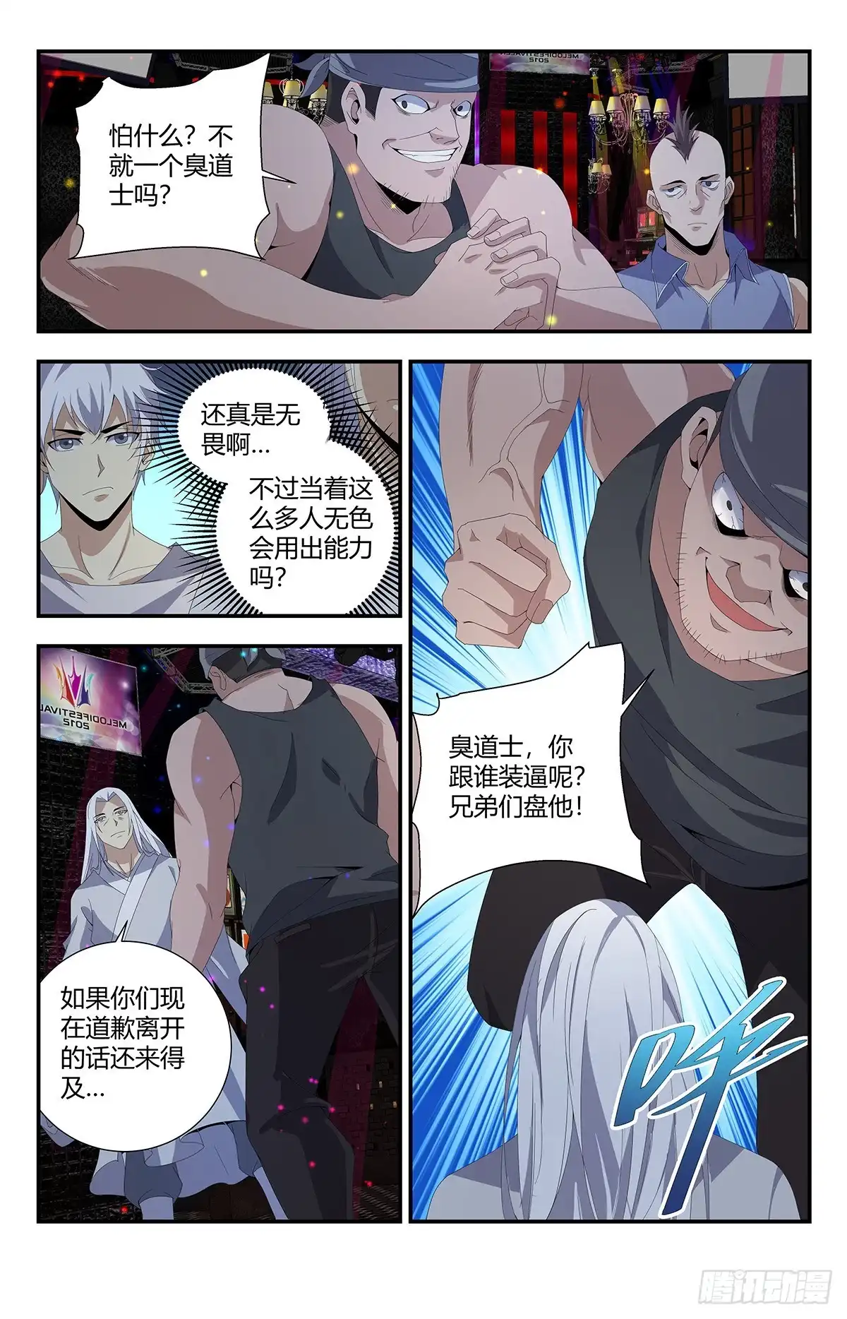 《龙隐者》157.道士也能泡吧？ 第4页