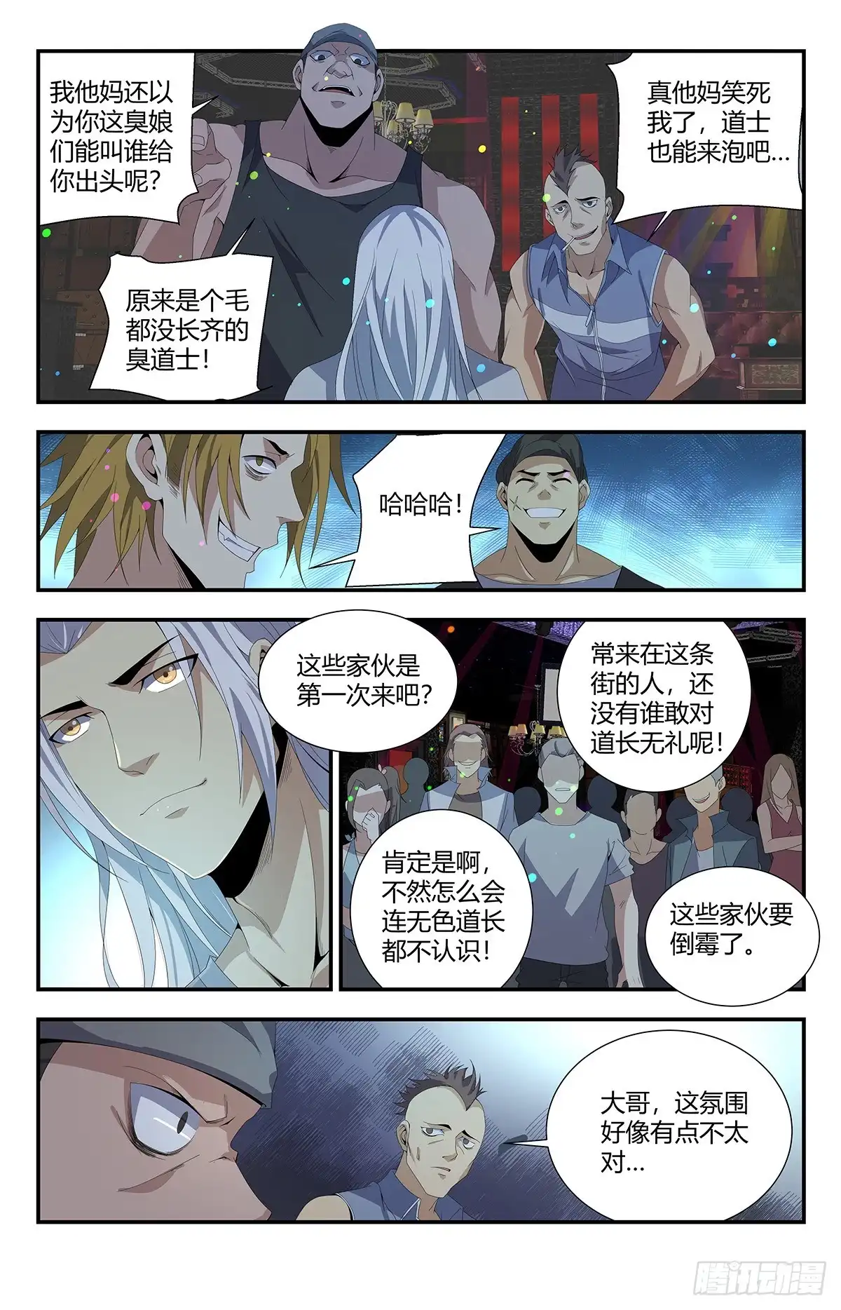 《龙隐者》157.道士也能泡吧？ 第3页