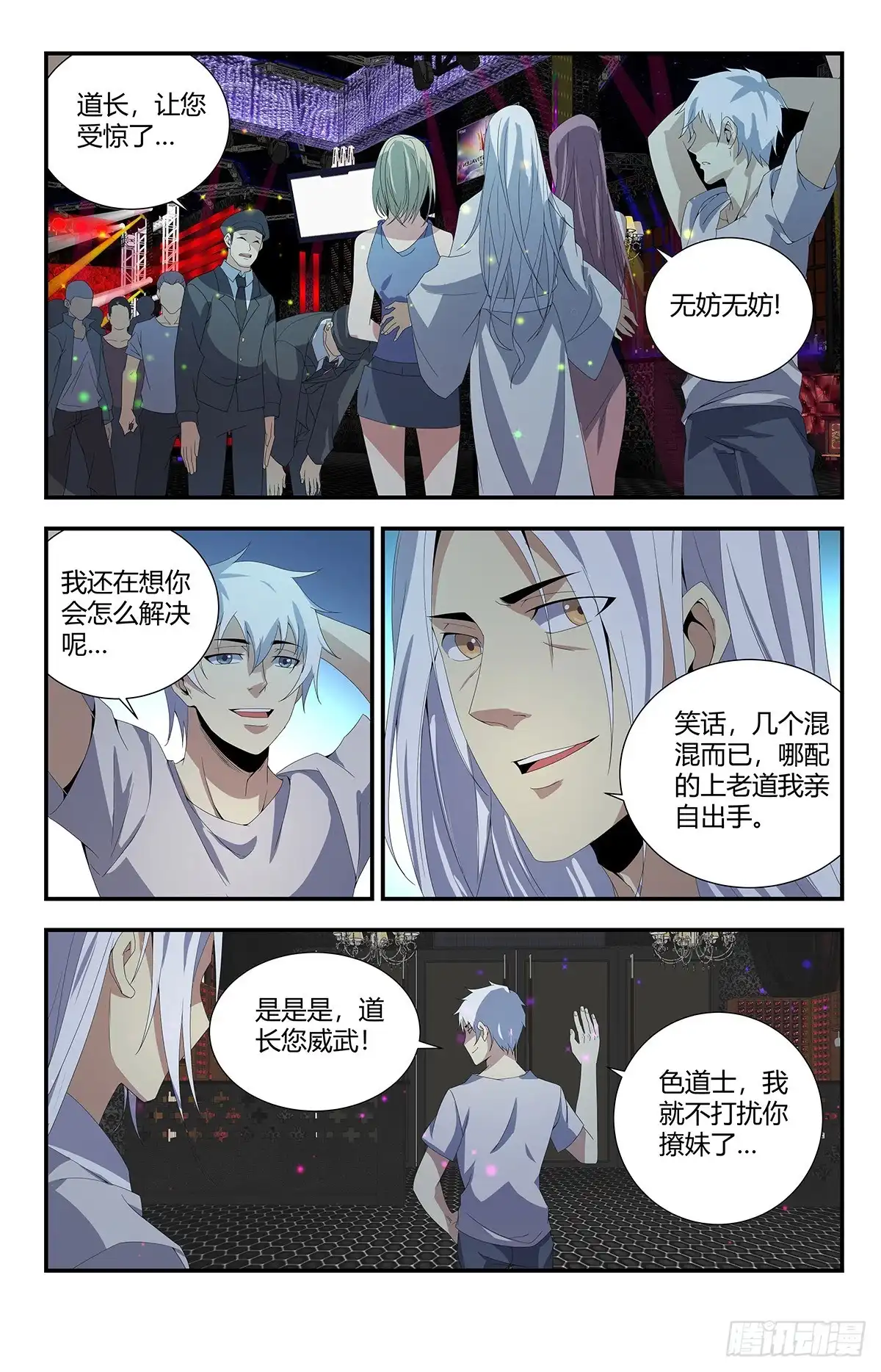《龙隐者》157.道士也能泡吧？ 第6页