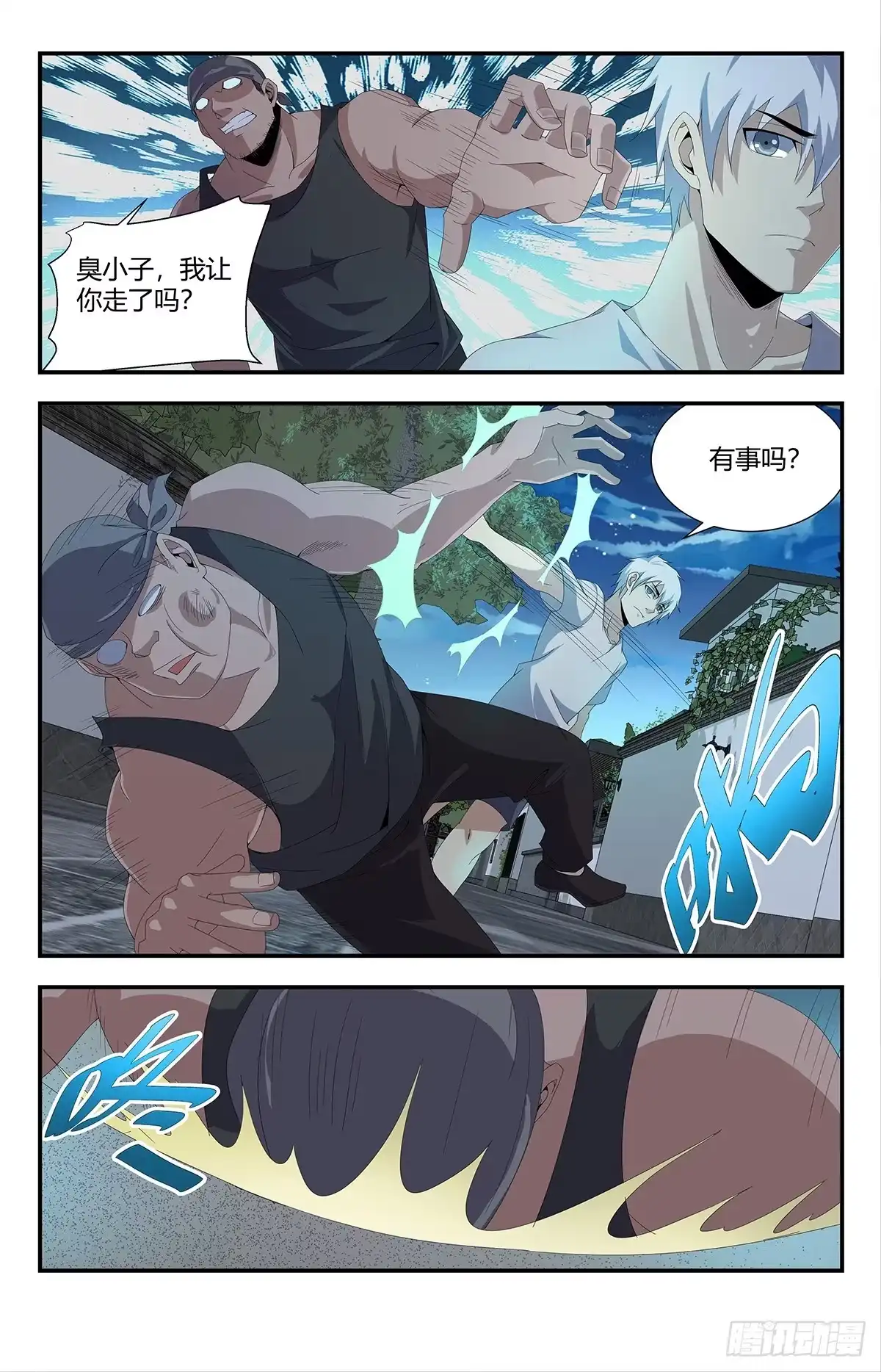 《龙隐者》157.道士也能泡吧？ 第10页
