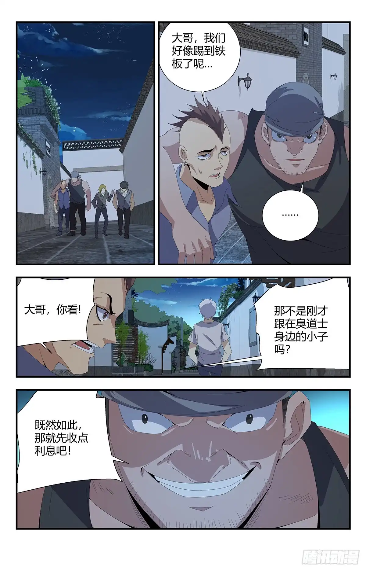 《龙隐者》157.道士也能泡吧？ 第7页