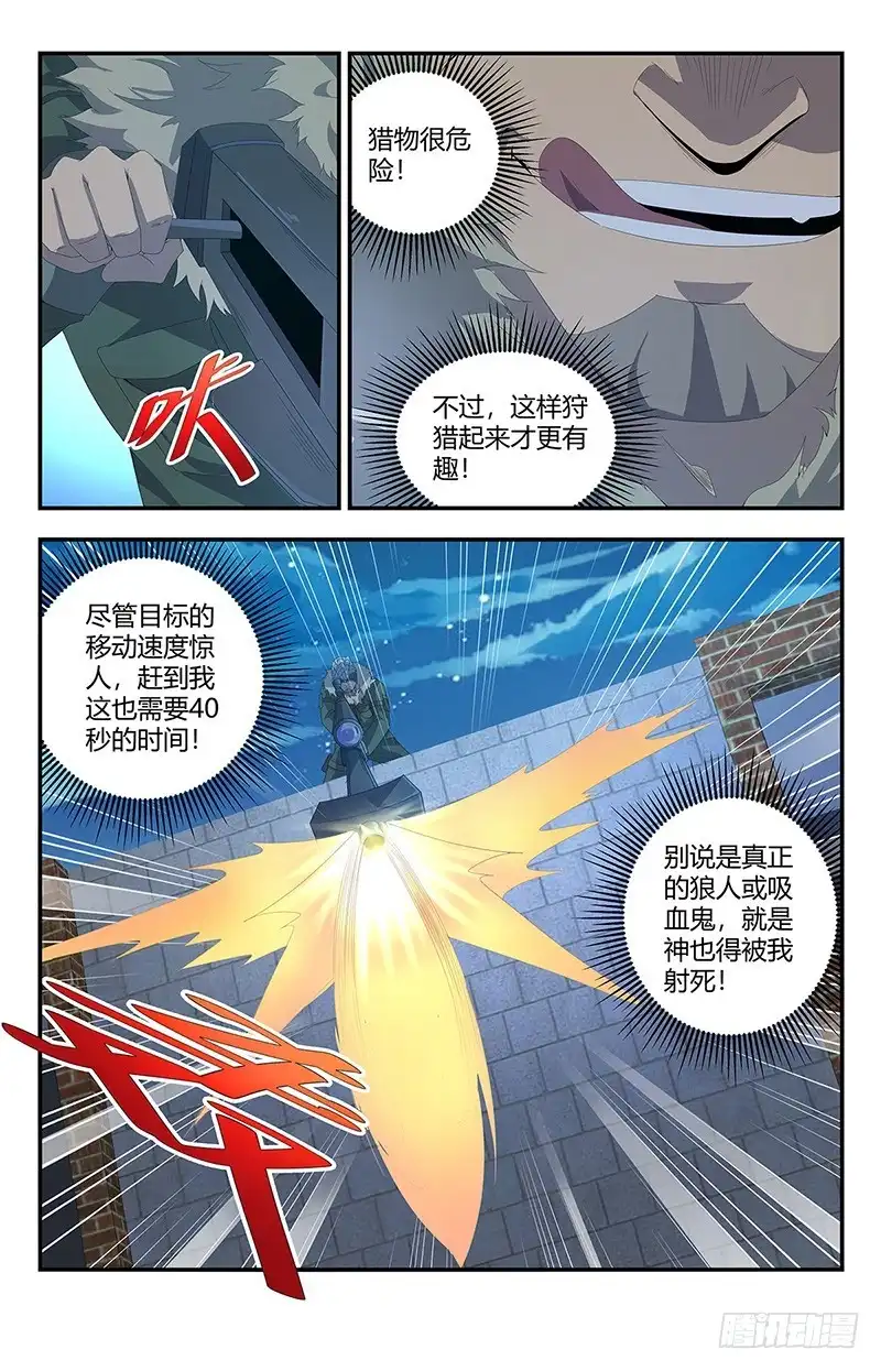 《龙隐者》158.狙击手VS夏焱 第7页