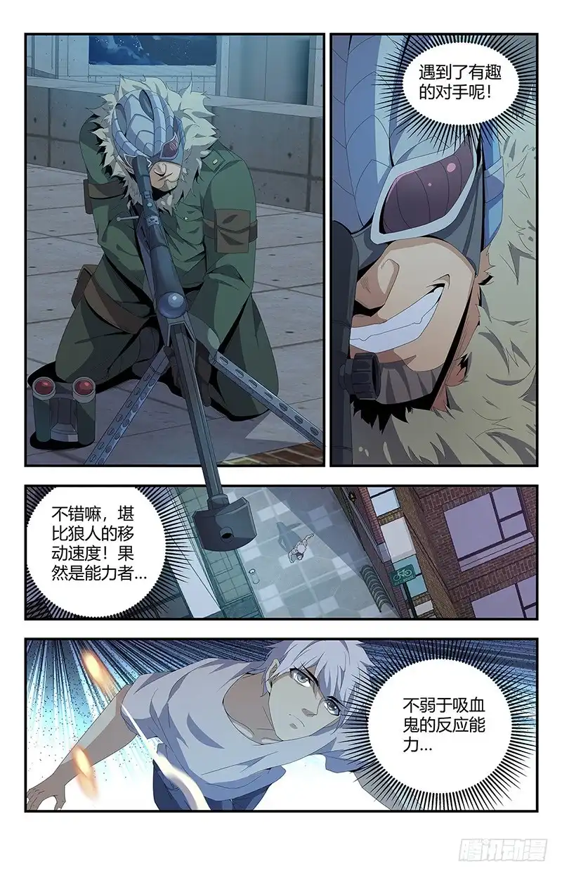 《龙隐者》158.狙击手VS夏焱 第6页