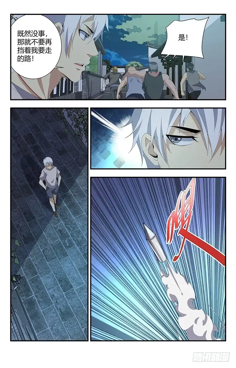 《龙隐者》158.狙击手VS夏焱 第3页