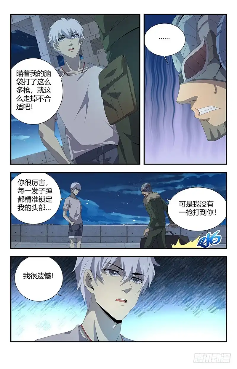《龙隐者》158.狙击手VS夏焱 第10页