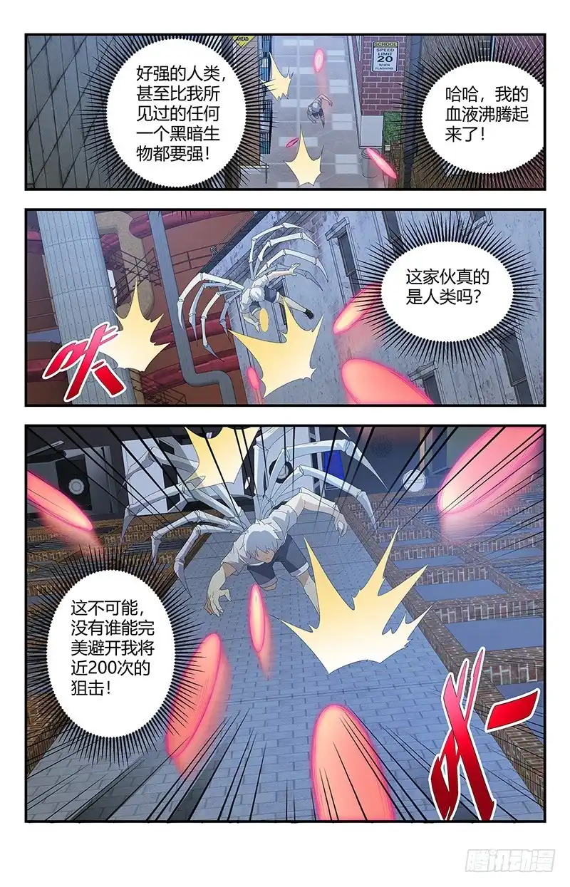 《龙隐者》158.狙击手VS夏焱 第8页